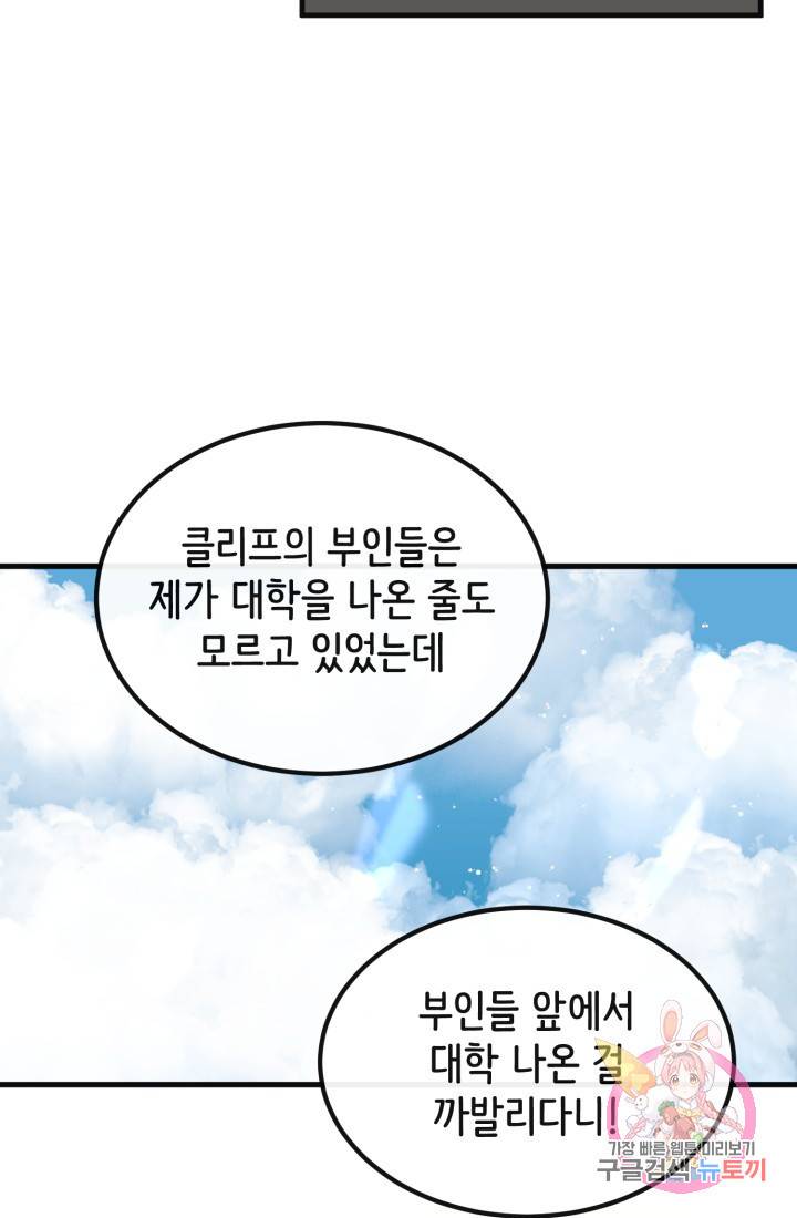 120일의 계약결혼 34화 68