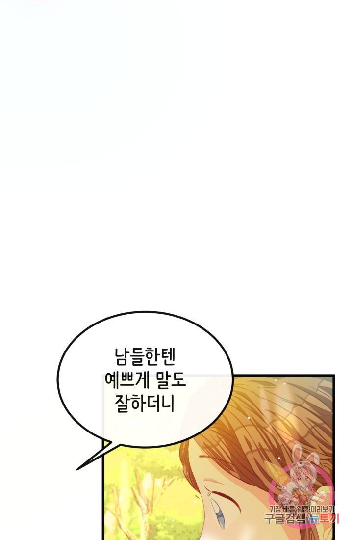 120일의 계약결혼 34화 70