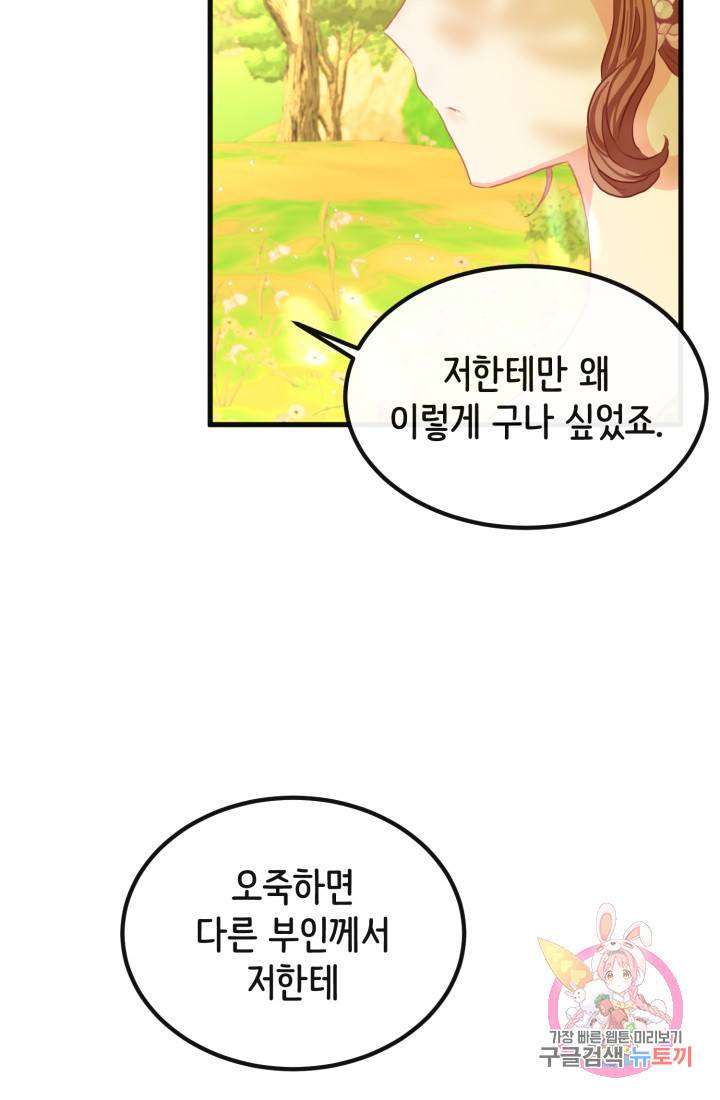 120일의 계약결혼 34화 71