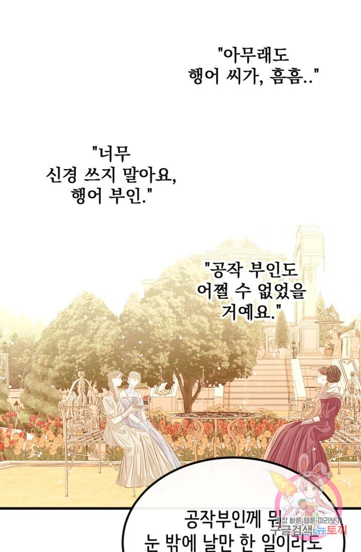 120일의 계약결혼 34화 72