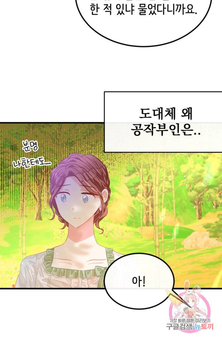 120일의 계약결혼 34화 73