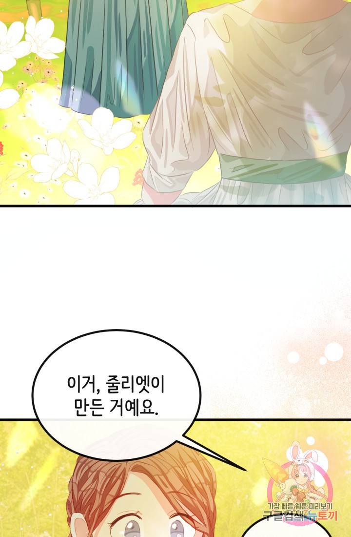 120일의 계약결혼 34화 75