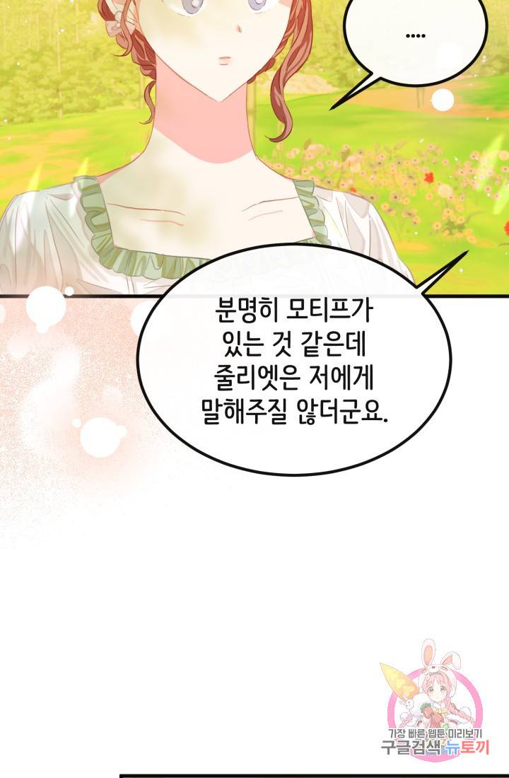 120일의 계약결혼 34화 76