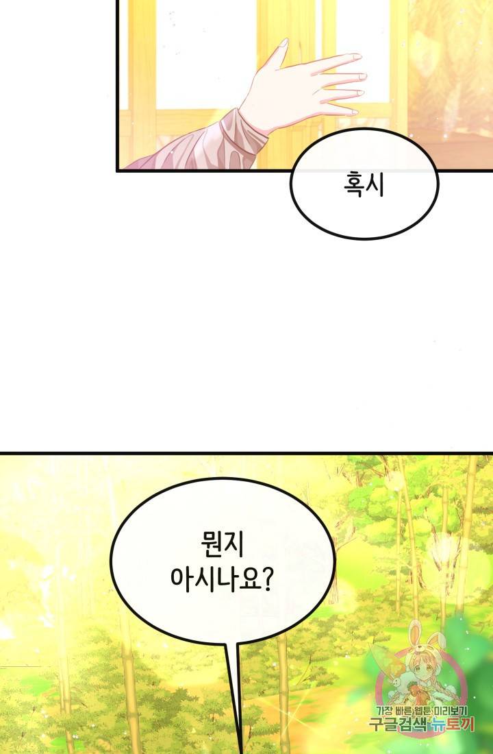 120일의 계약결혼 34화 77