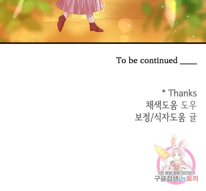 120일의 계약결혼 34화 82