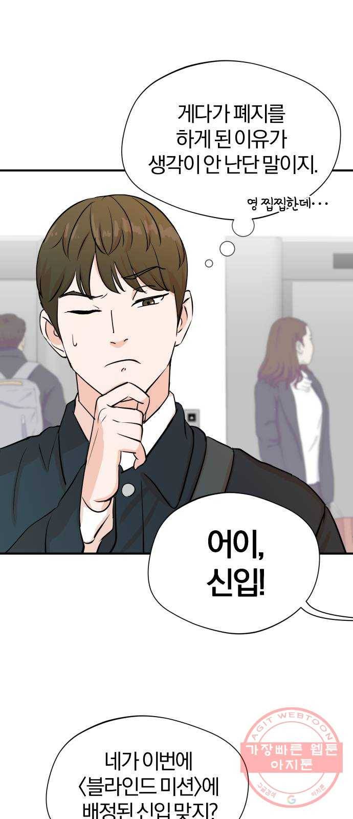 두 번 사는 프로듀서 2화 6