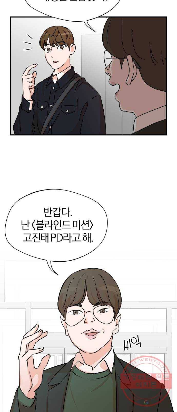 두 번 사는 프로듀서 2화 7