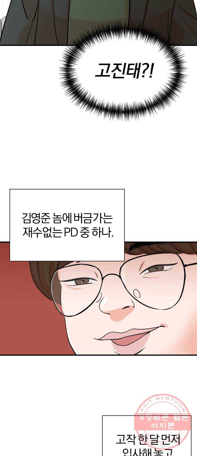 두 번 사는 프로듀서 2화 8