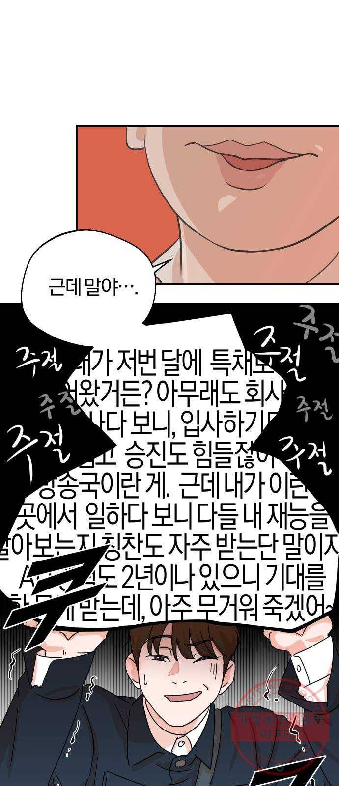 두 번 사는 프로듀서 2화 10
