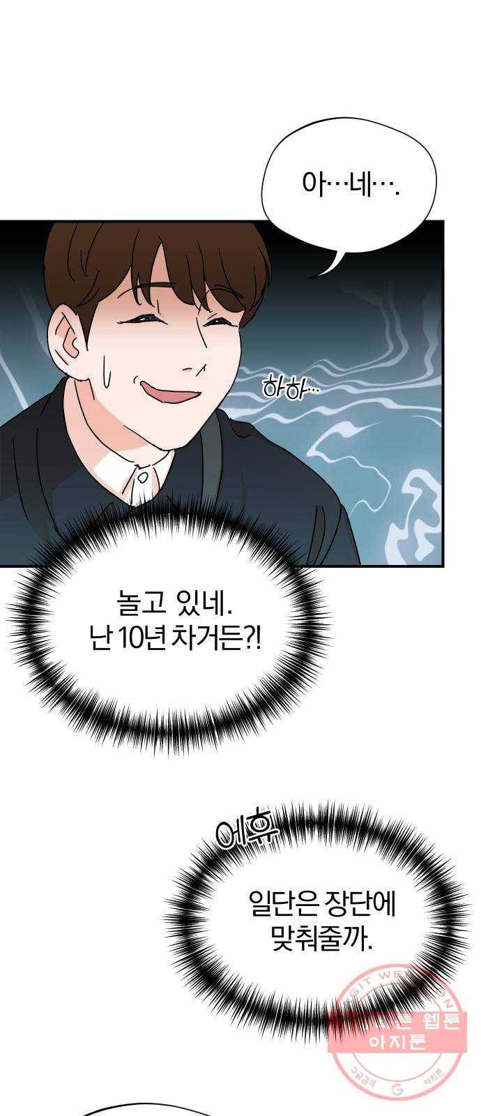 두 번 사는 프로듀서 2화 12