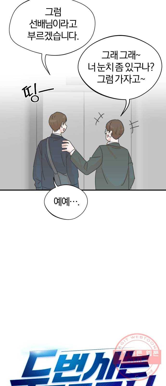 두 번 사는 프로듀서 2화 13