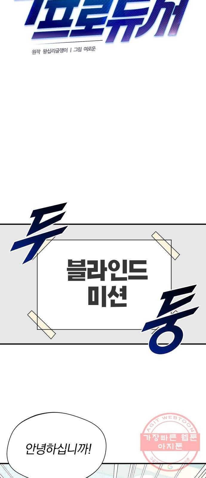 두 번 사는 프로듀서 2화 14
