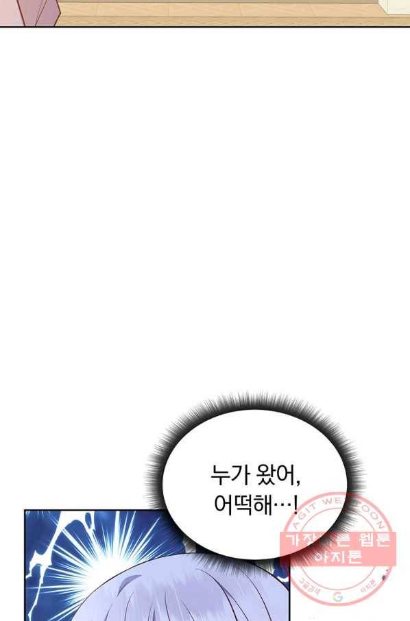 어차피 조연인데 나랑 사랑이나 해 3화 4