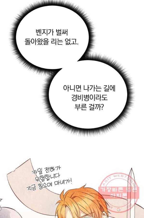 어차피 조연인데 나랑 사랑이나 해 3화 6