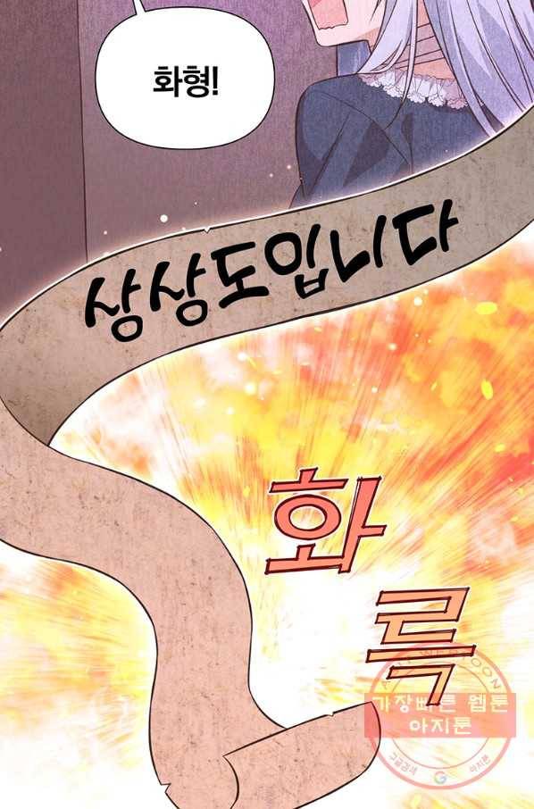 어차피 조연인데 나랑 사랑이나 해 3화 9