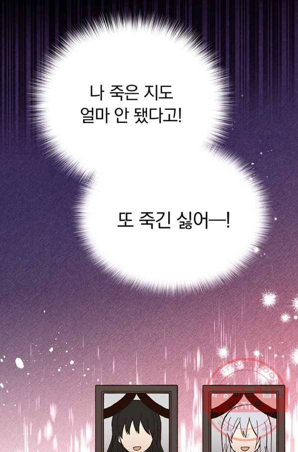 어차피 조연인데 나랑 사랑이나 해 3화 13