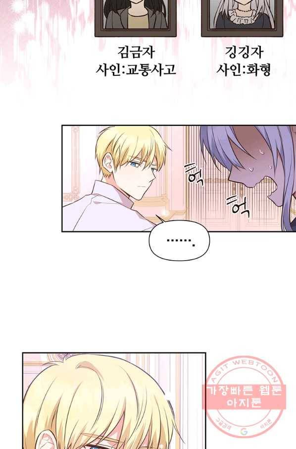 어차피 조연인데 나랑 사랑이나 해 3화 14