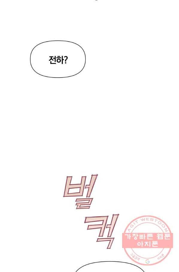 어차피 조연인데 나랑 사랑이나 해 3화 16