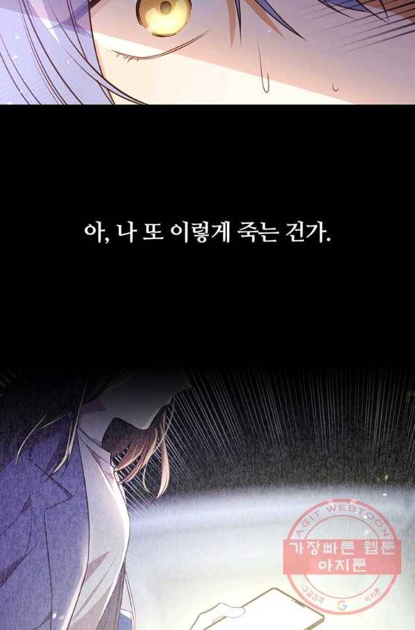 어차피 조연인데 나랑 사랑이나 해 13화 4
