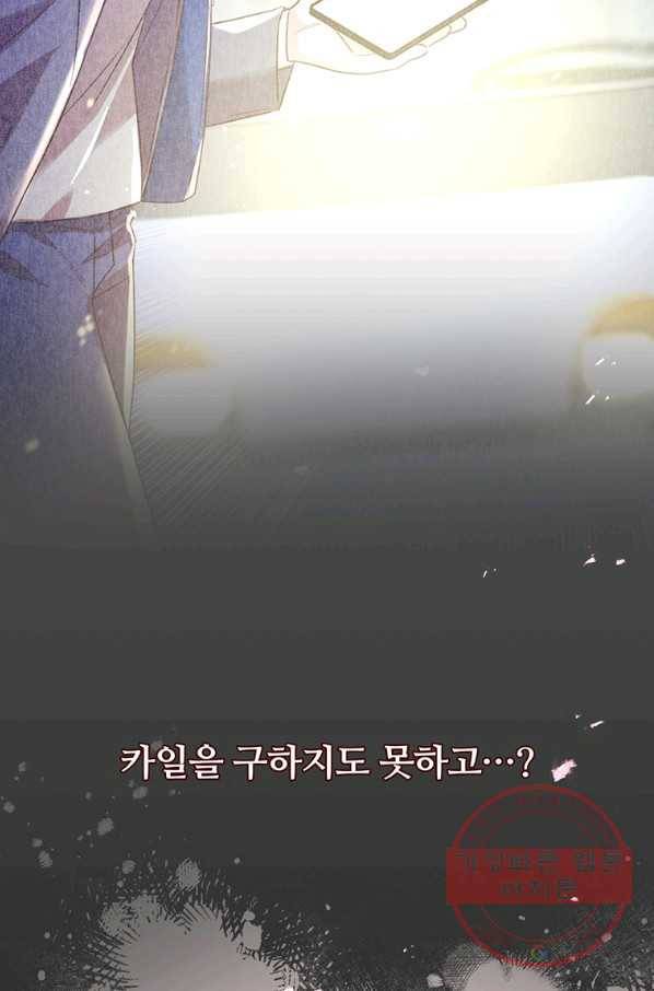 어차피 조연인데 나랑 사랑이나 해 13화 5