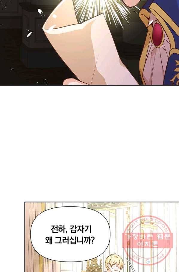 어차피 조연인데 나랑 사랑이나 해 13화 9