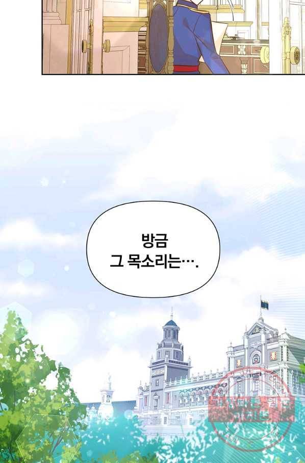 어차피 조연인데 나랑 사랑이나 해 13화 10