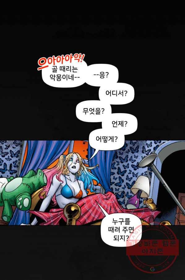 할리 퀸 2화 2