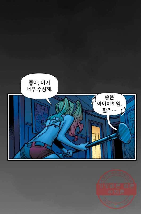 할리 퀸 2화 3