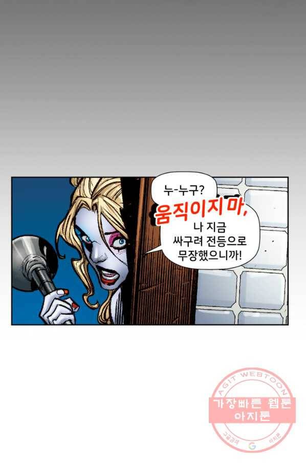할리 퀸 2화 4
