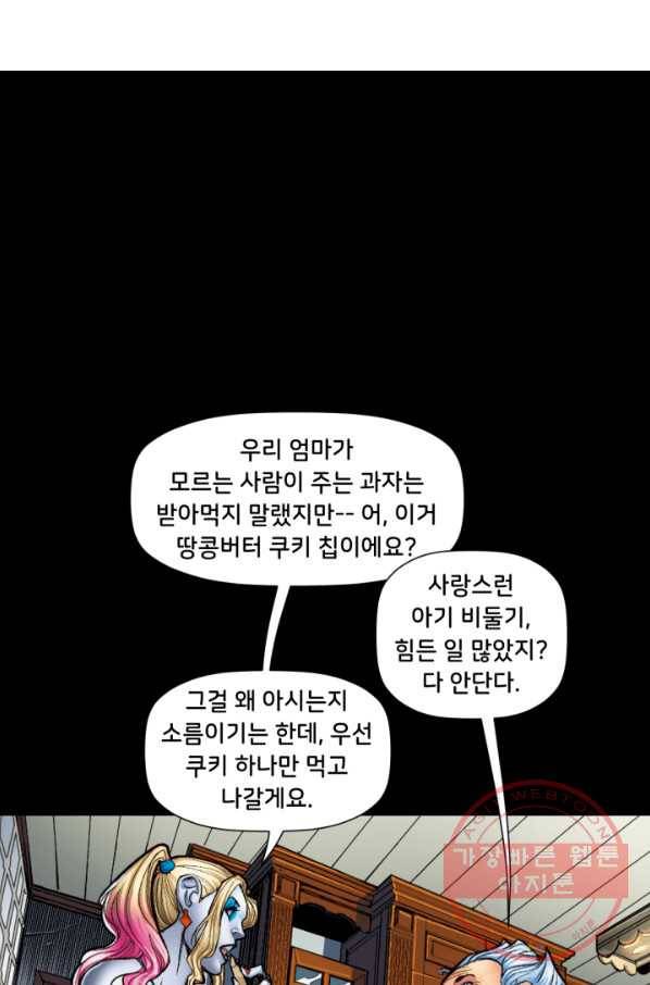 할리 퀸 2화 7