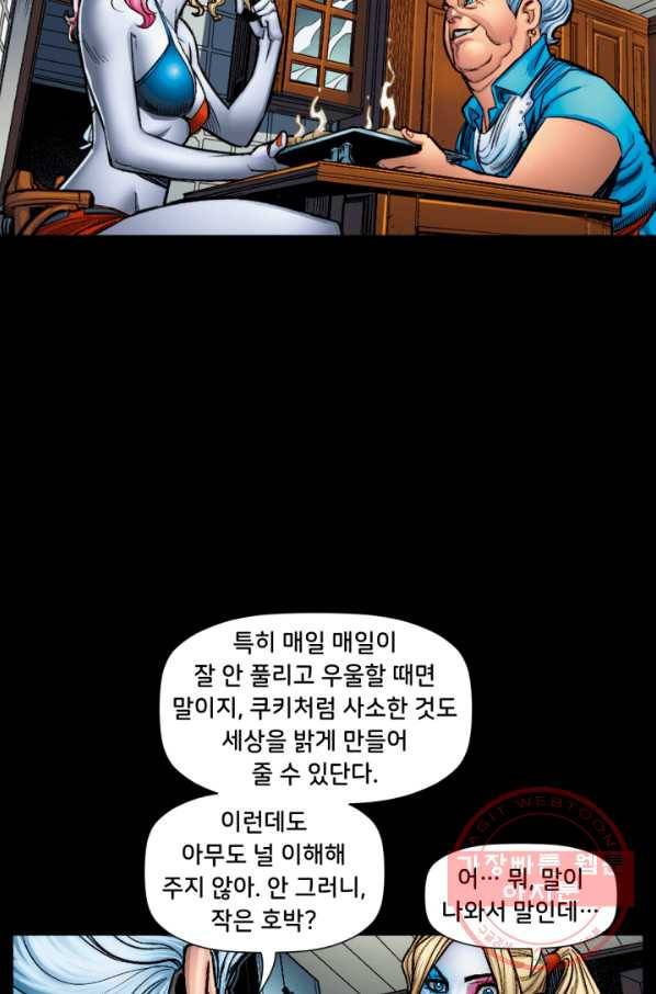 할리 퀸 2화 8
