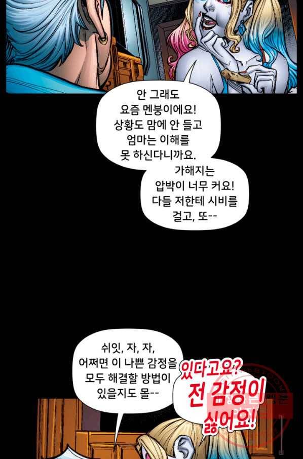 할리 퀸 2화 9