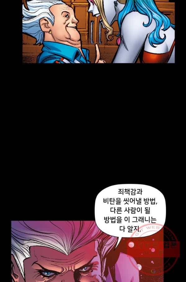 할리 퀸 2화 10