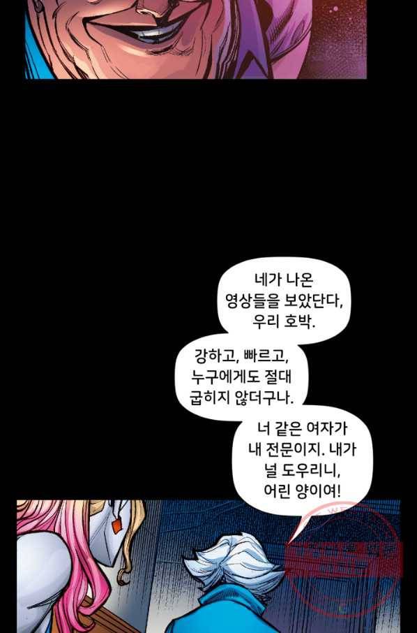 할리 퀸 2화 11
