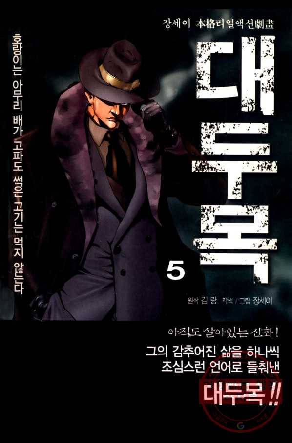 대두목 27화 1