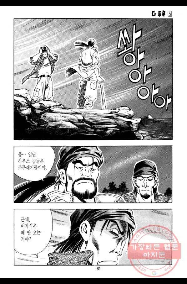 대두목 27화 4