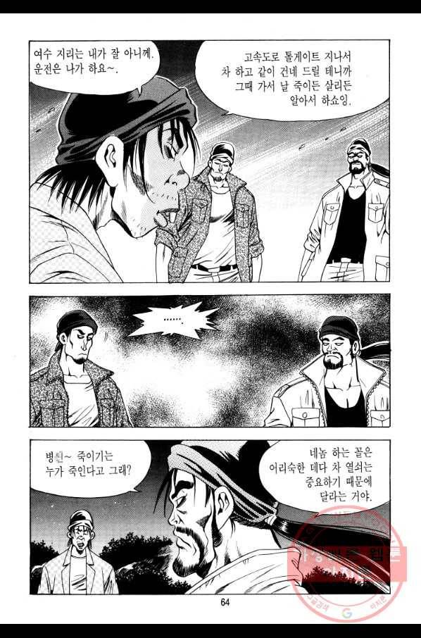 대두목 27화 7
