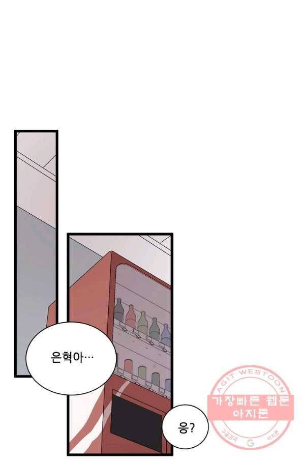 차가운 나 72화 1