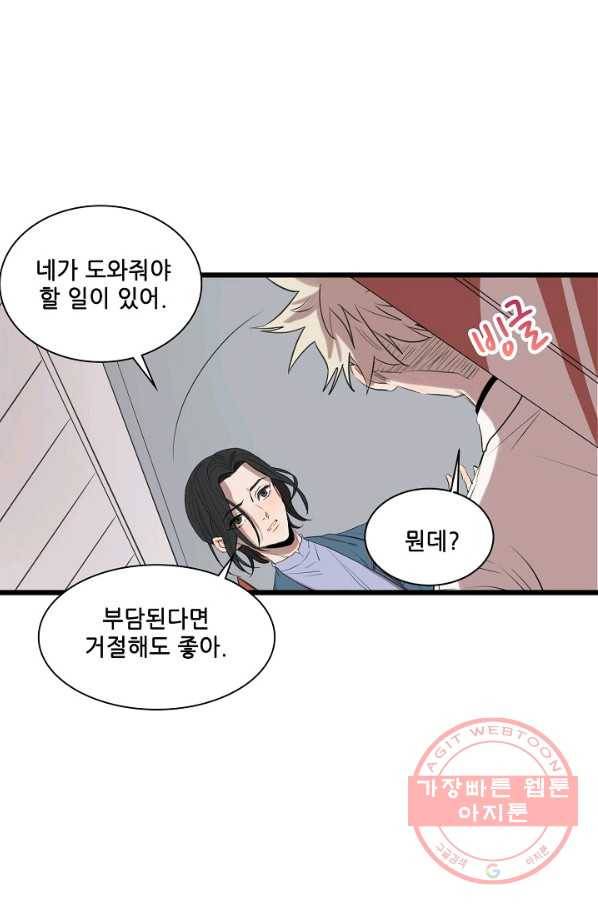차가운 나 72화 2