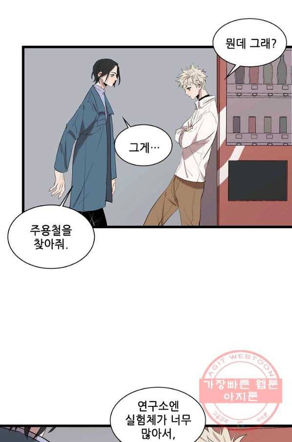 차가운 나 72화 3