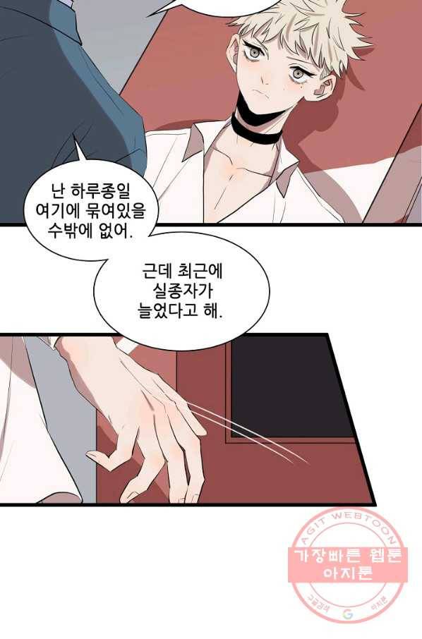 차가운 나 72화 4