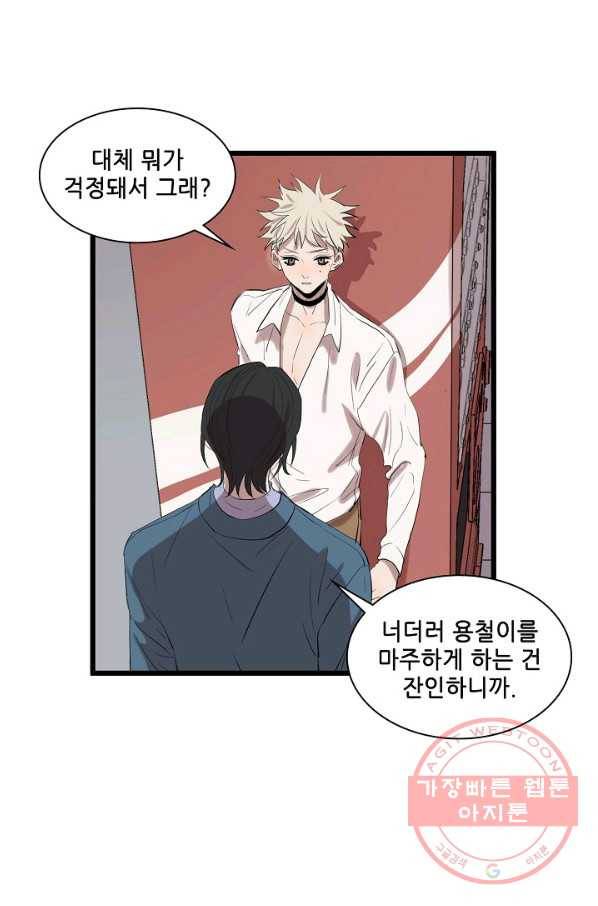 차가운 나 72화 5