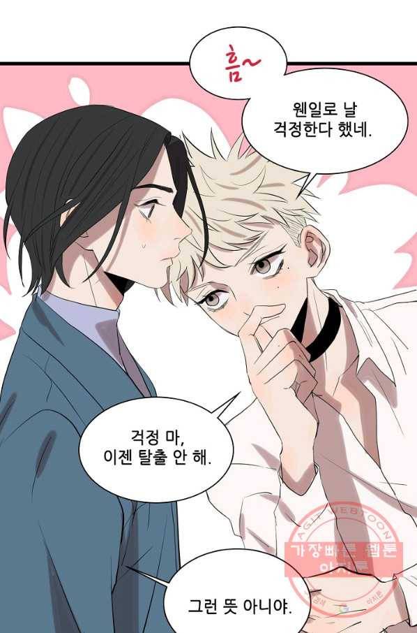 차가운 나 72화 6