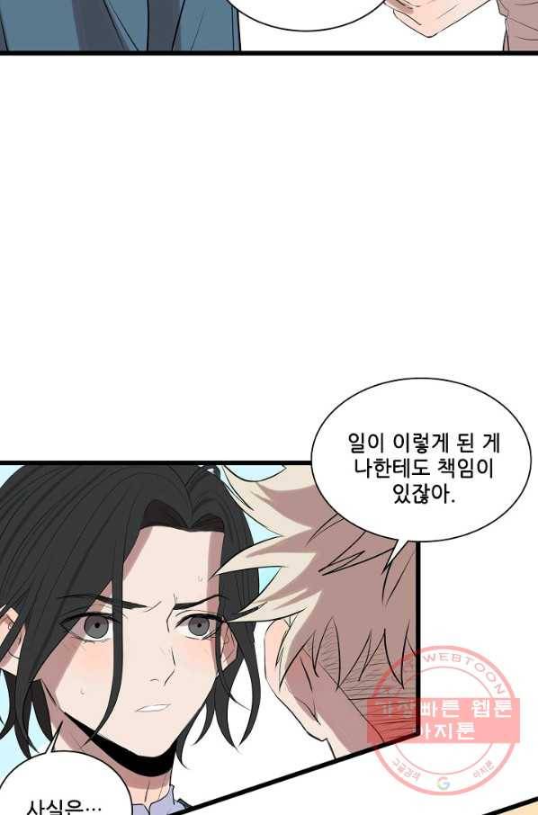 차가운 나 72화 7