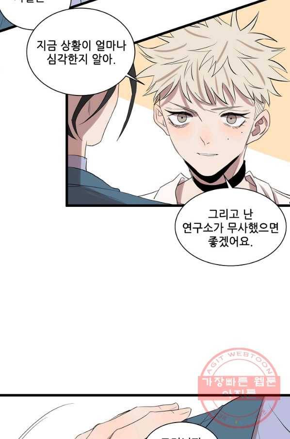 차가운 나 72화 8