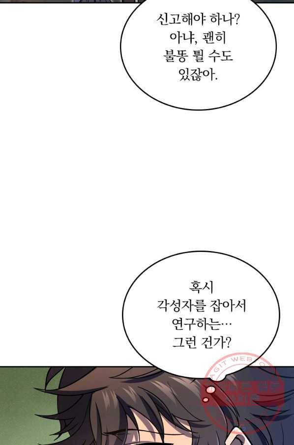 악역 플레이어는 강해지고 싶다 4화 13