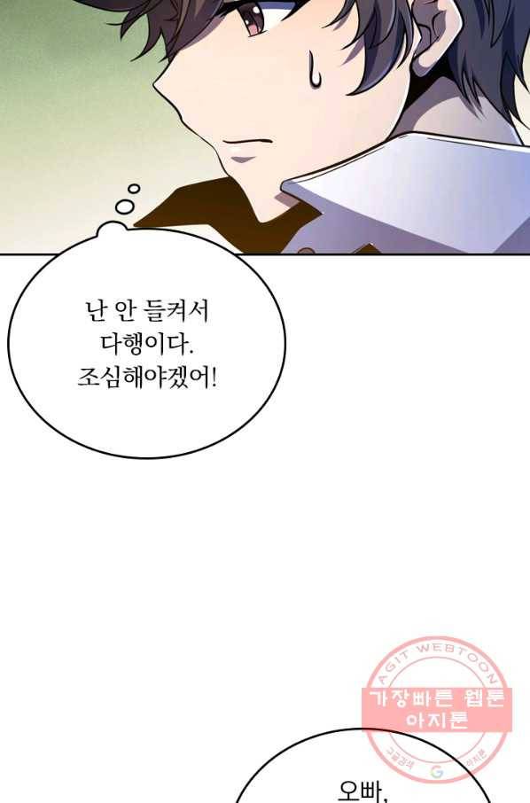 악역 플레이어는 강해지고 싶다 4화 14