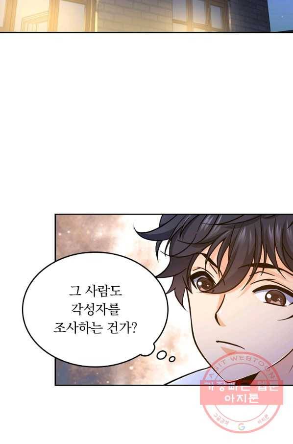 악역 플레이어는 강해지고 싶다 4화 35