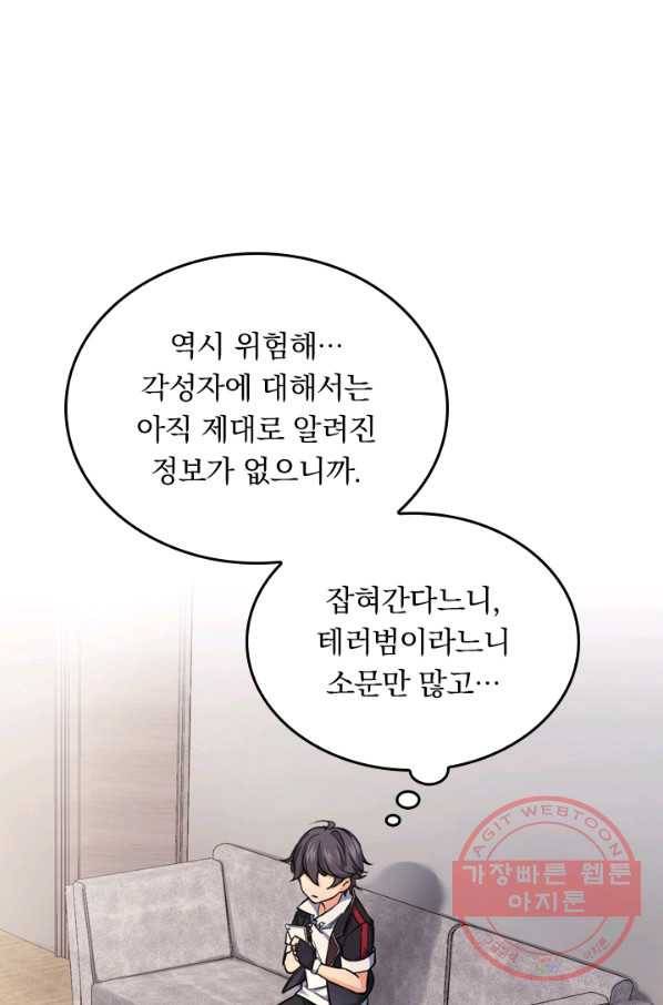 악역 플레이어는 강해지고 싶다 4화 36