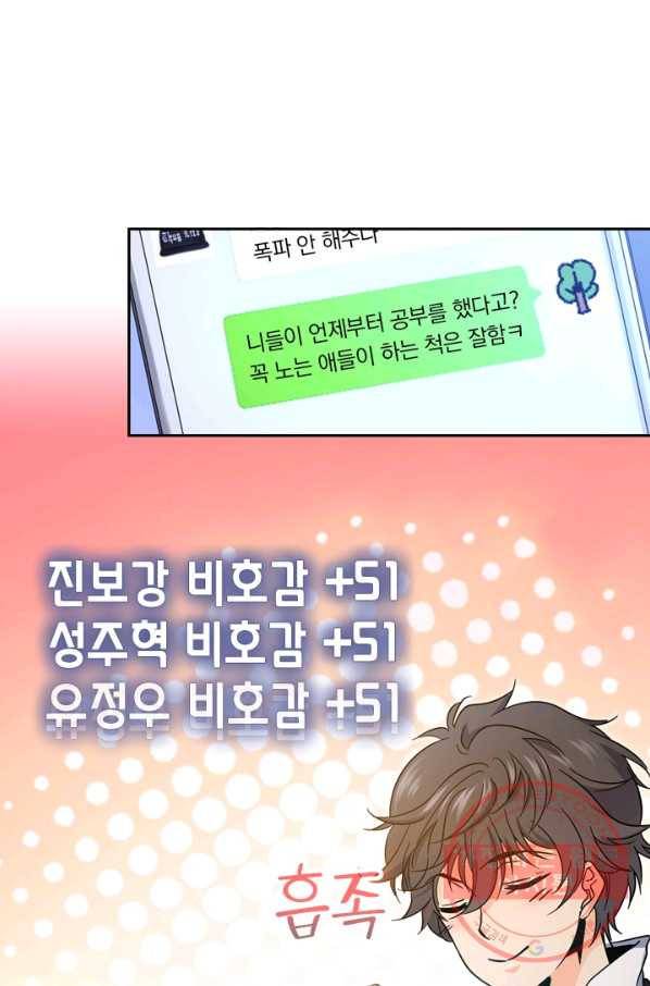 악역 플레이어는 강해지고 싶다 4화 51